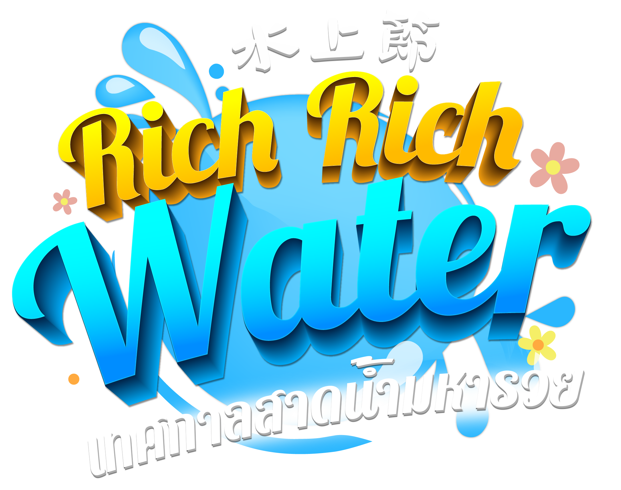 Rich Rich Water